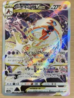 2026年最新】デオキシスVSTAR SARの人気アイテム - メルカリ