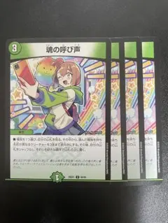 魂の呼び声 4枚 - メルカリ