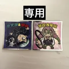 たろう様専用　鬼滅の刃マンチョコ　愈史郎　蜜璃