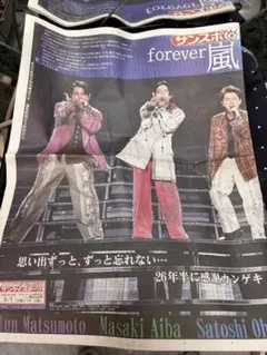 嵐 サンケイスポーツ 新聞記事 2024年6月1日のサムネイル