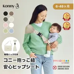 ※sora様専用※【Konny】ヒップシート