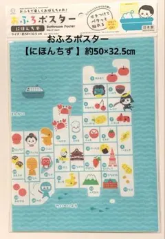 【新品】【おふろポスター】にほんちず♪ 貼り直りOK 日本製 匿名配送