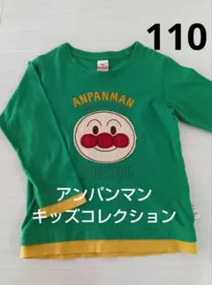 アンパンマンキッズコレクション☆重ね着風ロン T☆ グリーン×イエロー☆110