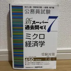 2026年最新】スーパー過去問ゼミ 7の人気アイテム - メルカリ