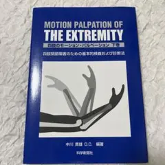 2025年最新】四肢のモーションパルペーションの人気アイテム