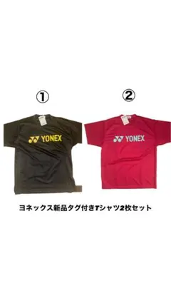 YONEX バドミントンシャツ 黒 ピンク 2色セット