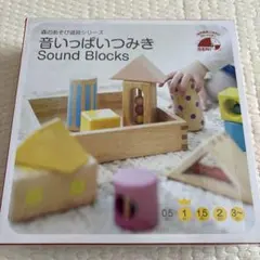 音いっぱいつみき Sound Blocks 未開封 新品　エド・インター