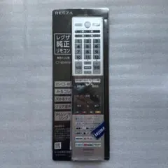 【新品】未開封 東芝 REGZA 純正リモコン CT-90493のサムネイル