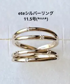 値下げ　eteエテシルバーリング　11.5号　美品です(*^^*)のサムネイル