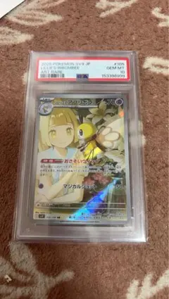 リーリエのアブリボン AR PSA10 S&B拡張パック バトルパートナーズ