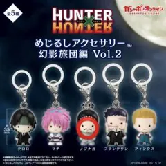 HUNTER×HUNTERめじるしアクセサリー幻影旅団編Vol.2 ノブナガ
