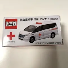 2026年最新】トミカ 献血車の人気アイテム - メルカリ