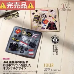箱のまま発送】【24時間以内発送】JALフェイラーキキララハンカチ