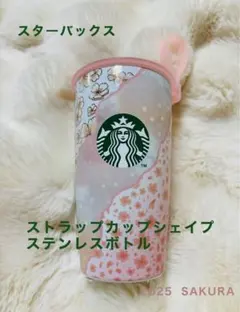 SAKURA2025ストラップカップシェイプステンレスボトル