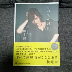 すべての理由