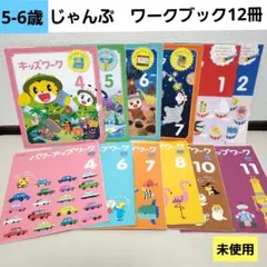 こどもちゃれんじ　じゃんぷ　キッズワーク　パワーアップワーク　しまじろう　ワーク