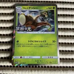 2026年最新】201/SM-P アローラナッシーの人気アイテム - メルカリ