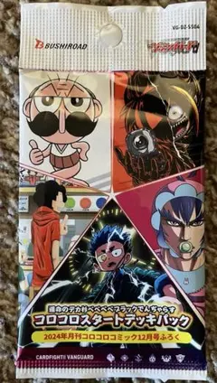 コロコロコミック12月号付録 ヴァンガード 未開封