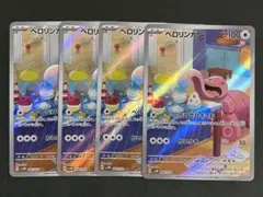 【A373】ベロリンガ AR SV5M サイバージャッジ 082/071