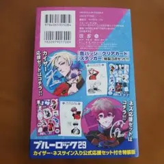 ブルーロック 28巻 特装版 糸師凛・糸師冴 サイン入り公式応援セット