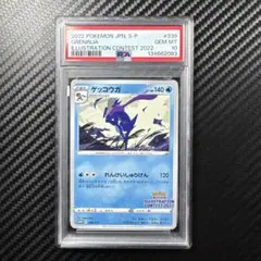 PSA10 蓋歐卡 插畫比賽 2022