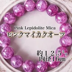 【ストロベリークォーツ/ピンクマイカ/パープルローズクォーツ】内径約15cm ストロベリークォーツ/ピンクマイカ/パープルローズクォーツ】内径約
