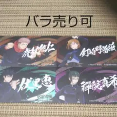 【呪術廻戦】怪しく光るシール第2弾 ばかうけ