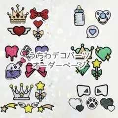 うちわデコパーツ オーダーページ オーダーページ》デコうちわ うちわ文字 デコ文字 団扇｜Yahoo