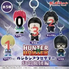HUNTER × HUNTER 幻影旅団 めじるしアクセサリー