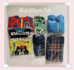 Bit′zビッツセット　男児　80cm 7点まとめ売り　新品未使用