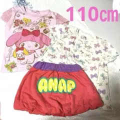 マイメロディー Tシャツ＆マザウェイズTシャツ＆ANAPスカートセット110㎝
