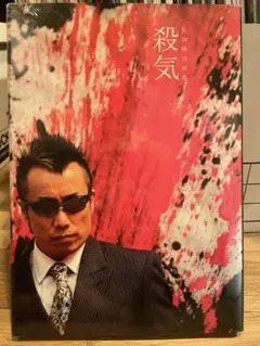 2025年最新】長渕剛 殺気の人気アイテム - メルカリ