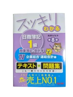 2026年最新】日商簿記1級 テキストの人気アイテム - メルカリ