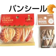 パンシール 2種セット フレークシール マスキングシール