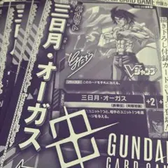 4枚セット　Vジャンプ　ガンダムカード　三日月　オーガス　未開封