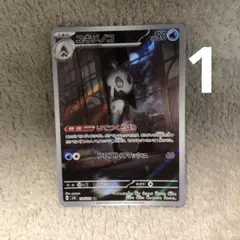 ユキメノコ（いてつくとばり）