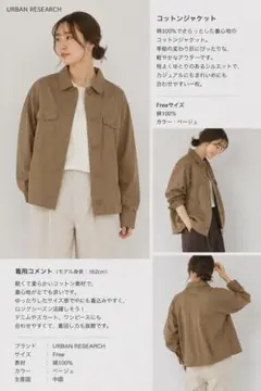 アーバンリサーチURBAN RESEARCHコットンジャケット 綿100%のサムネイル