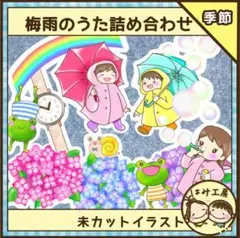 【ペープサート】梅雨のうた詰め合わせ（未カット）保育教材　壁面　誕生会　梅雨