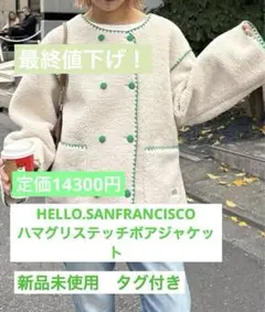 HELLO.SANFRANCISCO ハマグリステッチボアジャケット　アイボリー