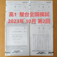 2026年最新】駿台全国模試 高2の人気アイテム - メルカリ