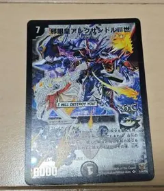 邪眼皇アレクサンドル3世 デュエマ 旧枠 クラシック - メルカリ