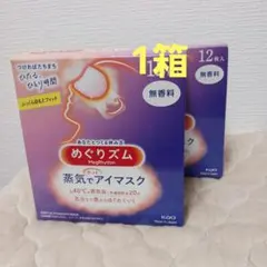 GW特別セール⭐】めぐりズム蒸気でアイマスクゆず12枚入り1箱⭐新品未