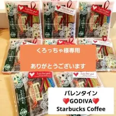 バレンタインプチギフト　20袋　Starbucks Coffee　GODIVA