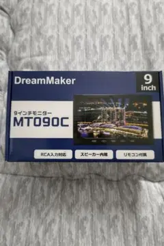 DreamMaker 9インチモニター MT090C オンダッシュのサムネイル