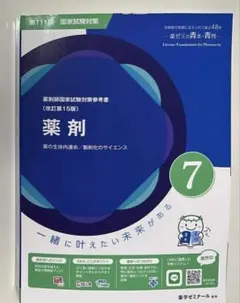 2026年最新】薬剤師 青本の人気アイテム - メルカリ