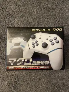 MACRO NSコントローラー アミューズメント ブラック