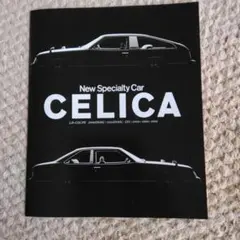 2026年最新】セリカ カタログの人気アイテム - メルカリ