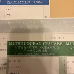 商船三井株主優待　フェリーサービスクーポン5000円ほかのサムネイル