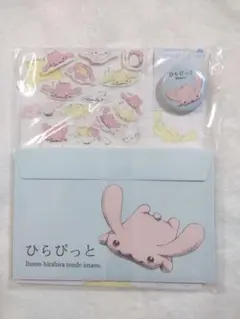 ひらびっと　レターセット　サンエックス　　　　　　　　平成レトロ