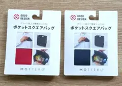 MOTTERU ポケットスクエアバッグ 2個セット（レッド、ブラック）のサムネイル